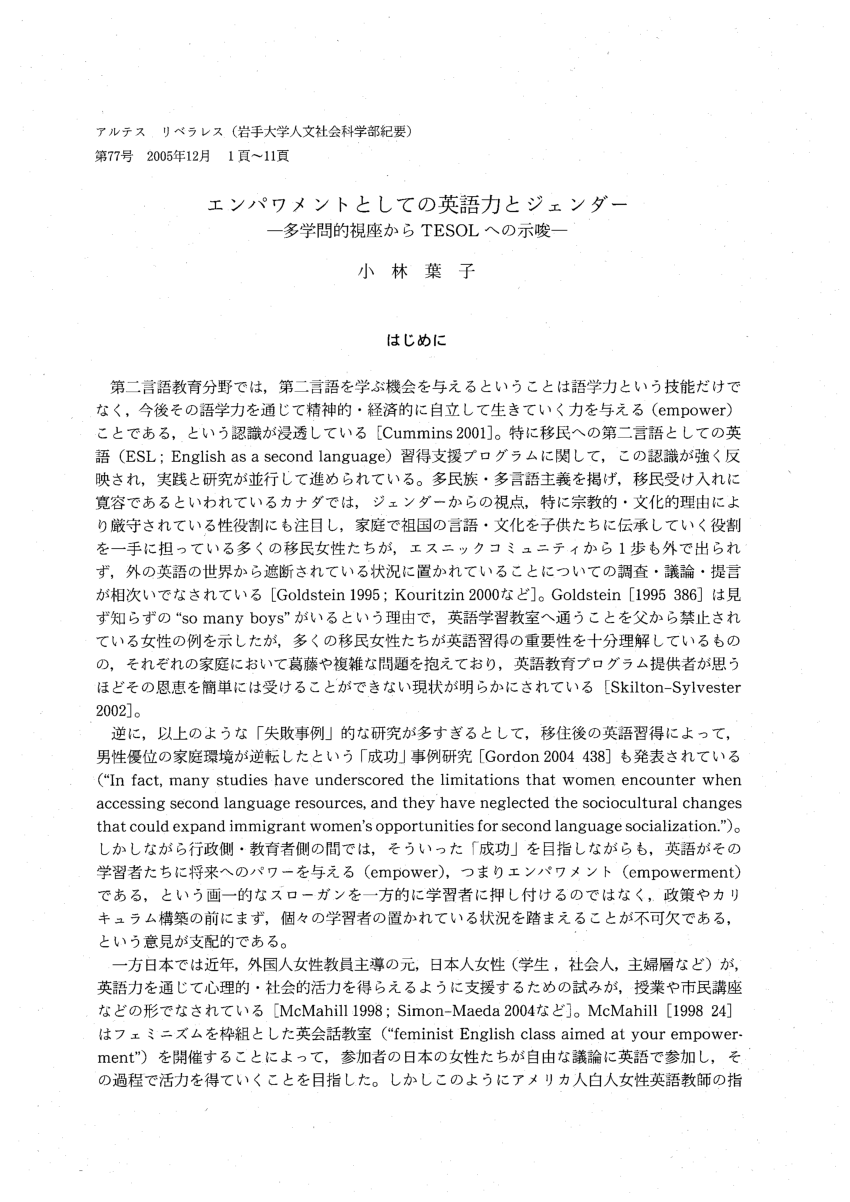 Pdf エンパワメントとしての英語力とジェンダー 多学問的視座からtesolへの示唆