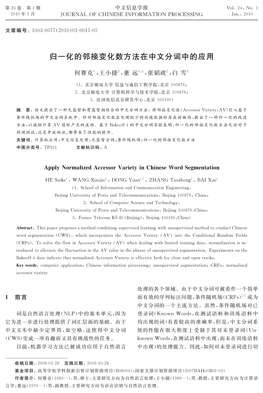 Pdf Apply Normalized Accessor Variety In Chinese Word Segmentation