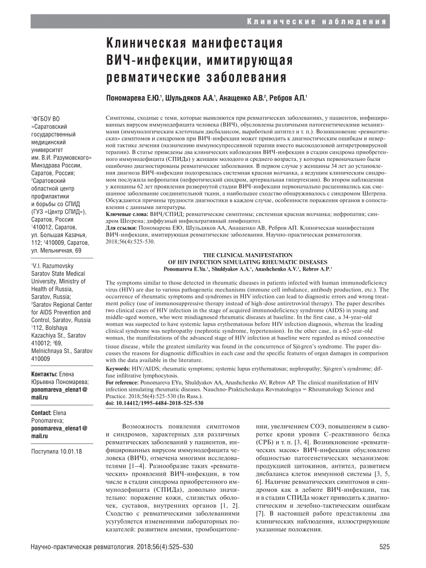 PDF) The clinical manifestation of HIV infection simulating rheumatic  diseases