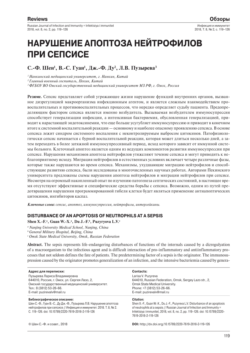 PDF) Disturbance of an apoptosis of neutrophils at a sepsis