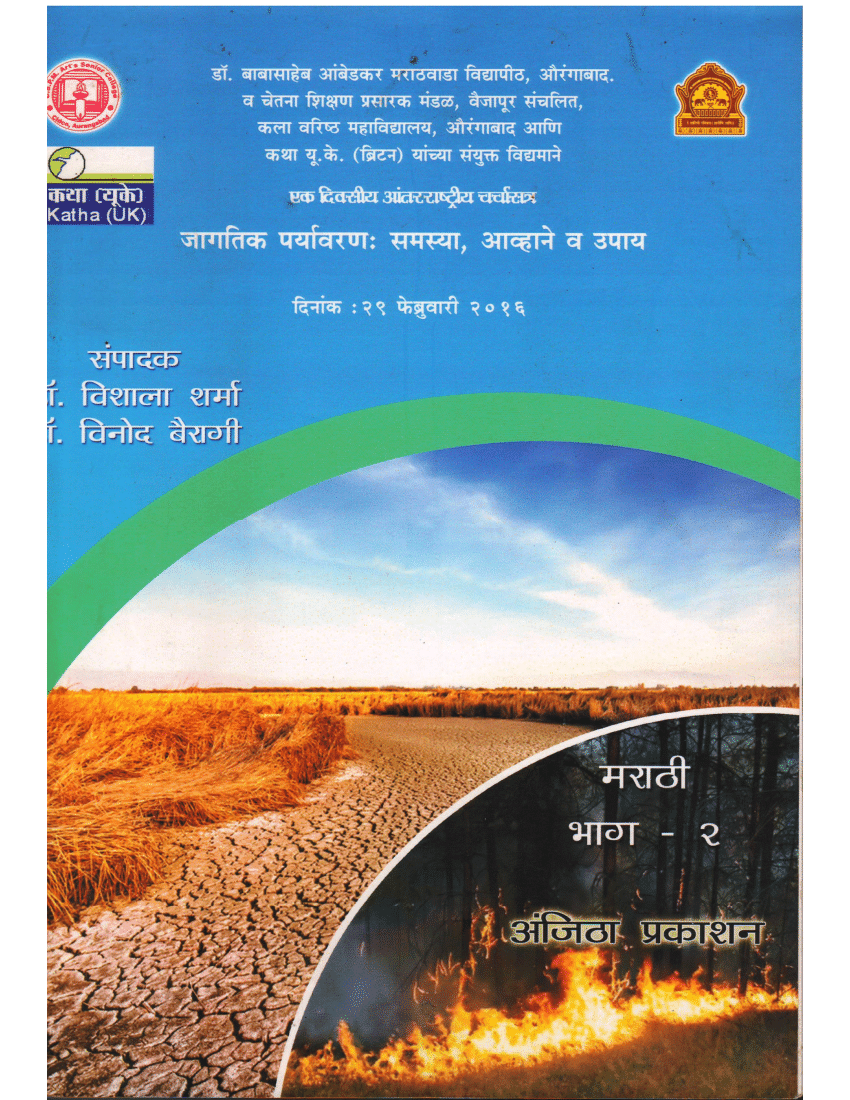 Environmental Education (Marathi)