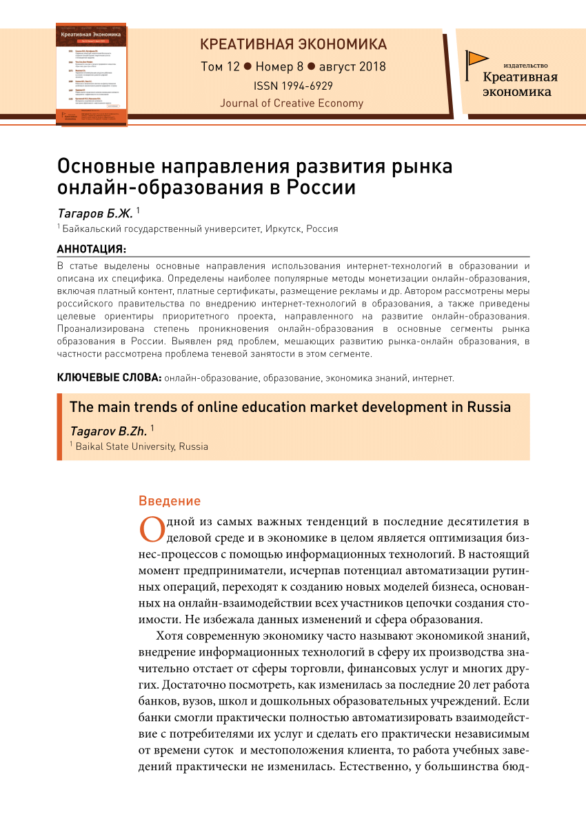 PDF) Основные направления развития рынка онлайн-образования в России