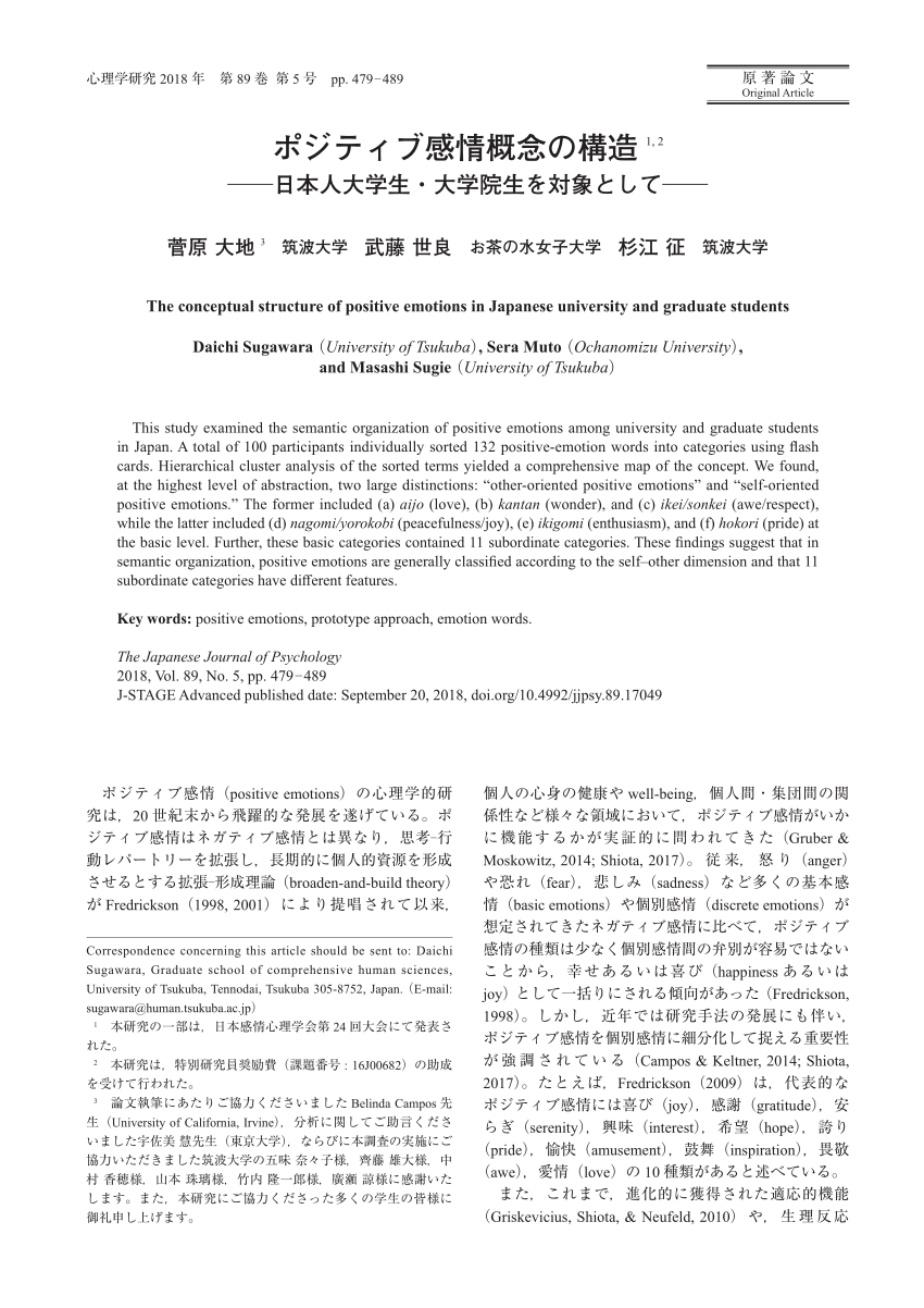 Pdf The Conceptual Structure Of Positive Emotions In Japanese University And Graduate Students