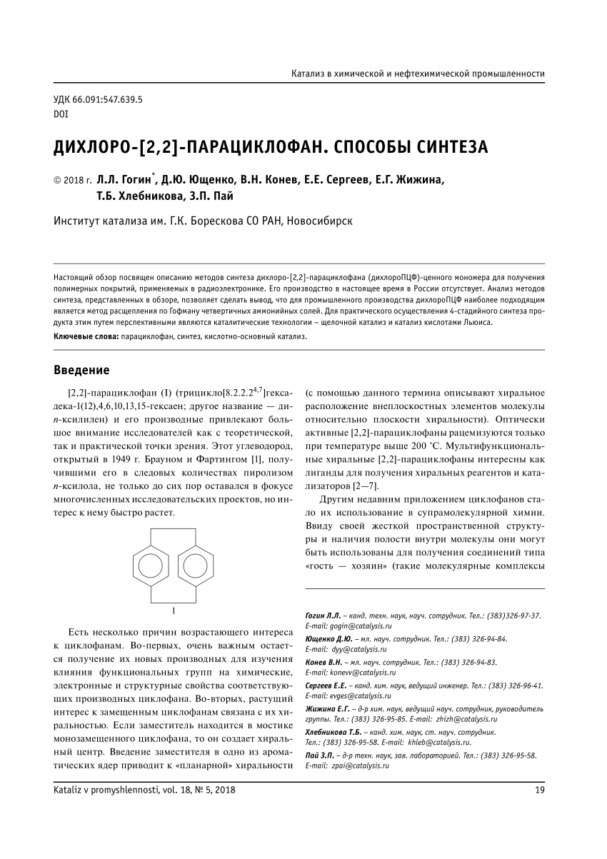 PDF) Dichloro-[2,2]-paracyclophane. Methods for Synthesis