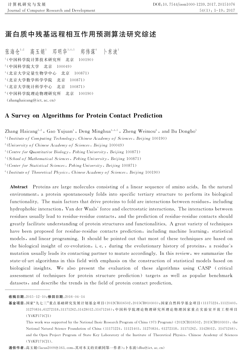 Pdf 蛋白质中残基远程相互作用预测算法研究综述