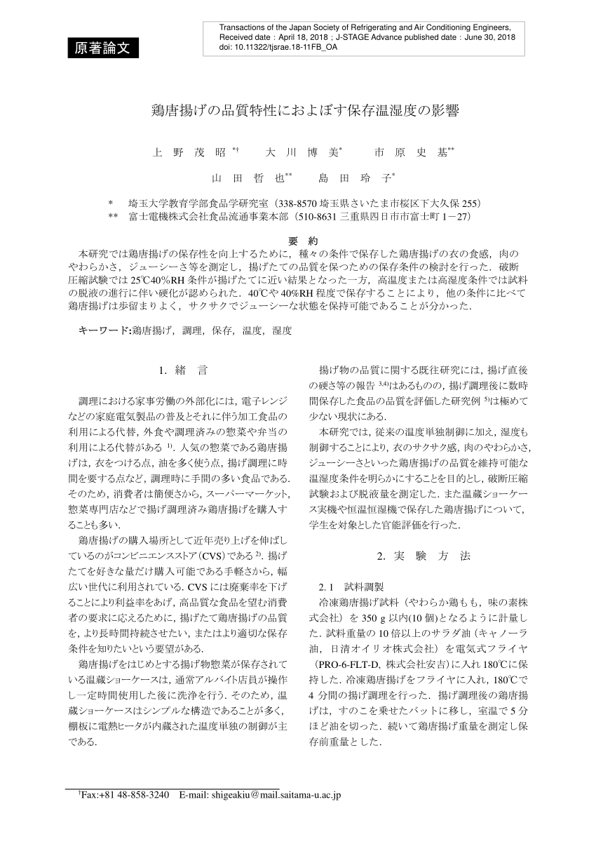 Pdf Effect Of Temperature And Humidity On The Quality Parameters Of Fried Chicken During Storage 鶏唐揚の品質特性に及ぼす保存温湿度の影響