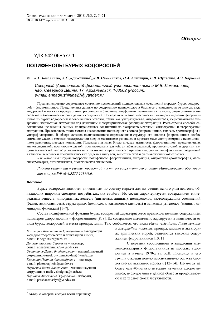 PDF) ПОЛИФЕНОЛЫ БУРЫХ ВОДОРОСЛЕЙ