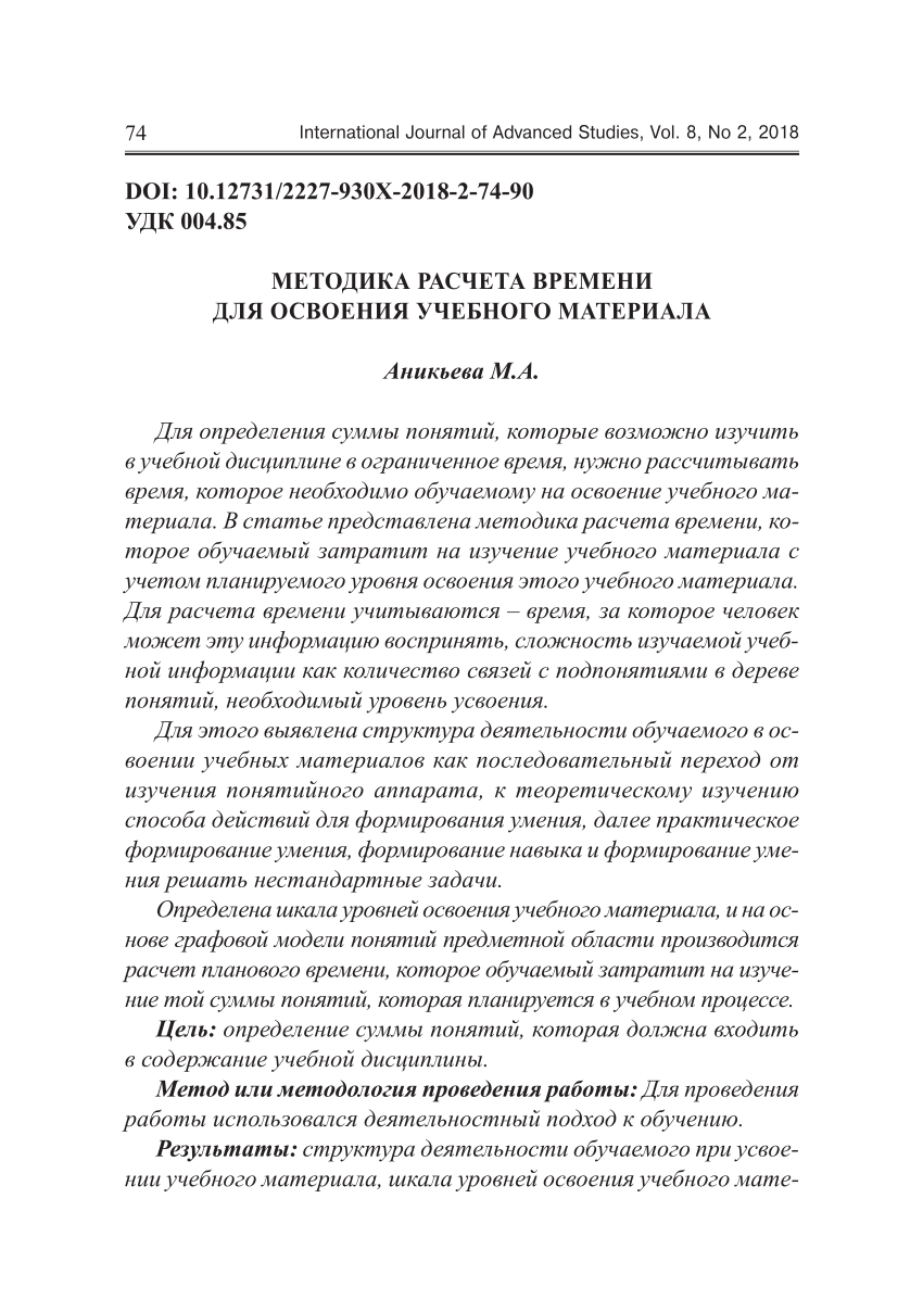 PDF) МЕТОДИКА РАСЧЕТА ВРЕМЕНИ ДЛЯ ОСВОЕНИЯ УЧЕБНОГО МАТЕРИАЛА