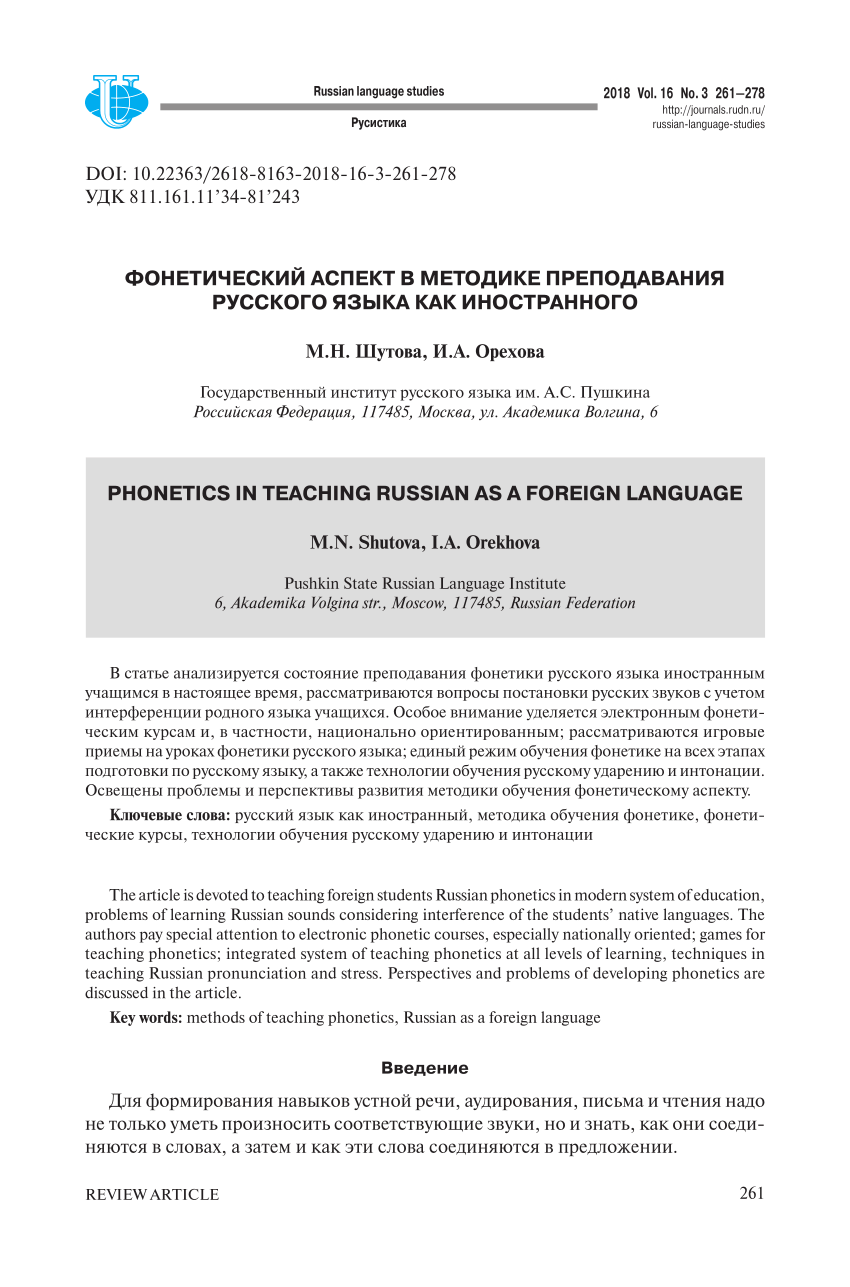 PDF) PHONETICS IN TEACHING RUSSIAN AS A FOREIGN LANGUAGE