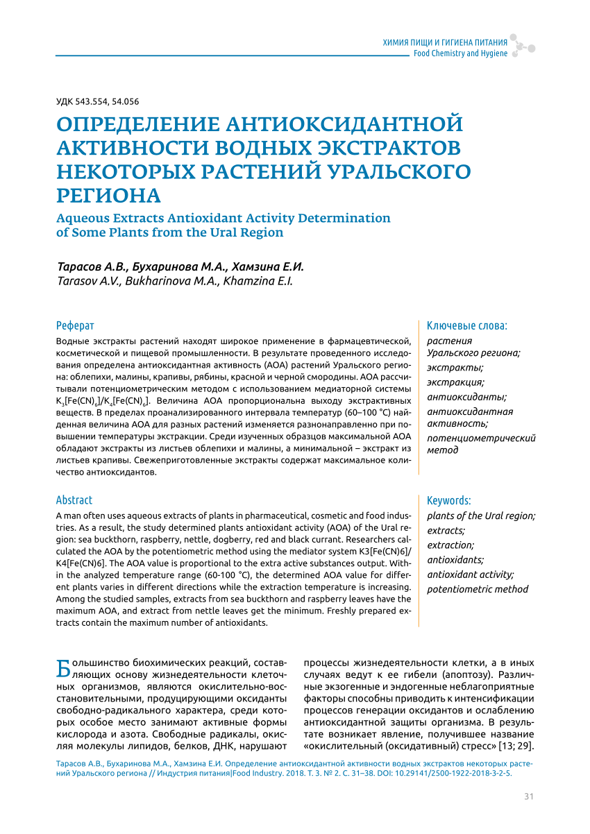 PDF) Aqueous Extracts Antioxidant Activity Determination of Some Plants  from the Ural Region