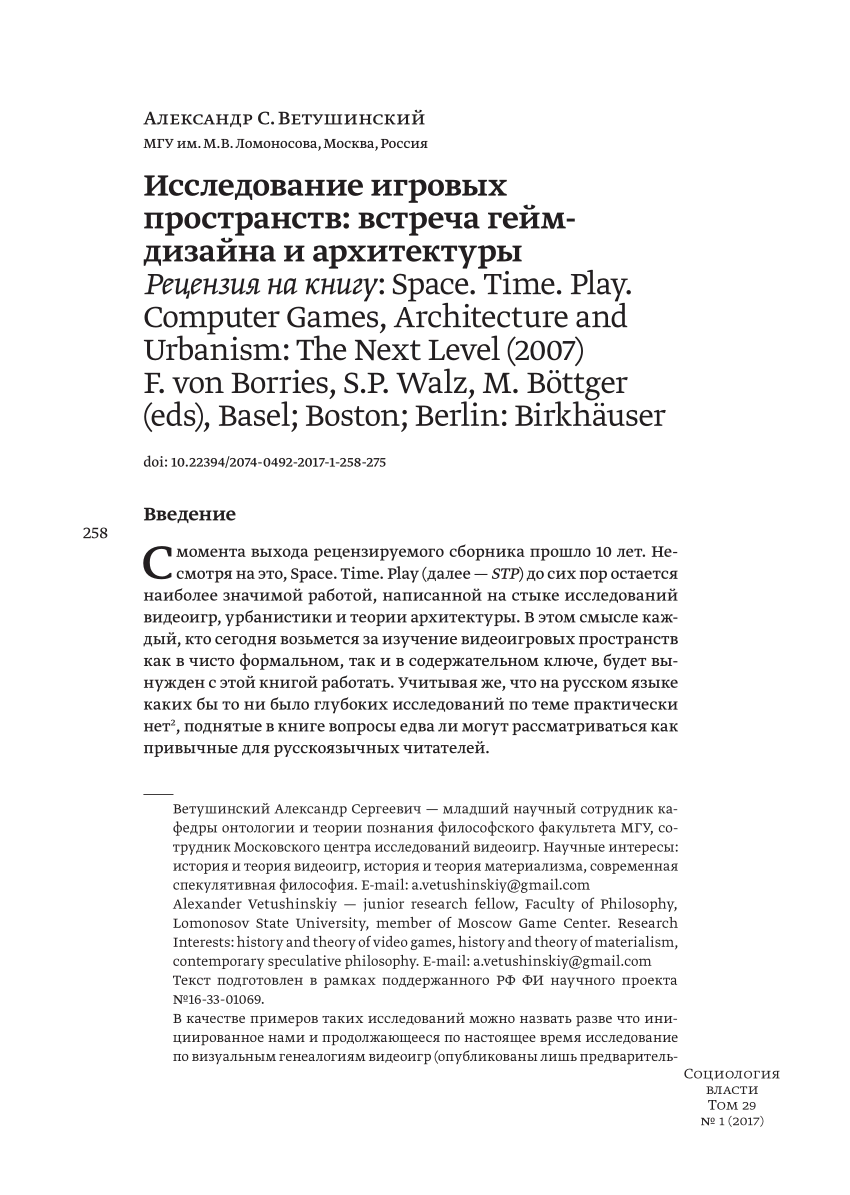 PDF) Game Space Studies: Design meets Architecture. Review: Space. Time.  Play. Computer Games, Architecture and Urbanism: The Next Level (2007) F.  von Borries, S.P. Walz, M. Böttger (eds), Basel; Boston; Berlin: Birkhäuser