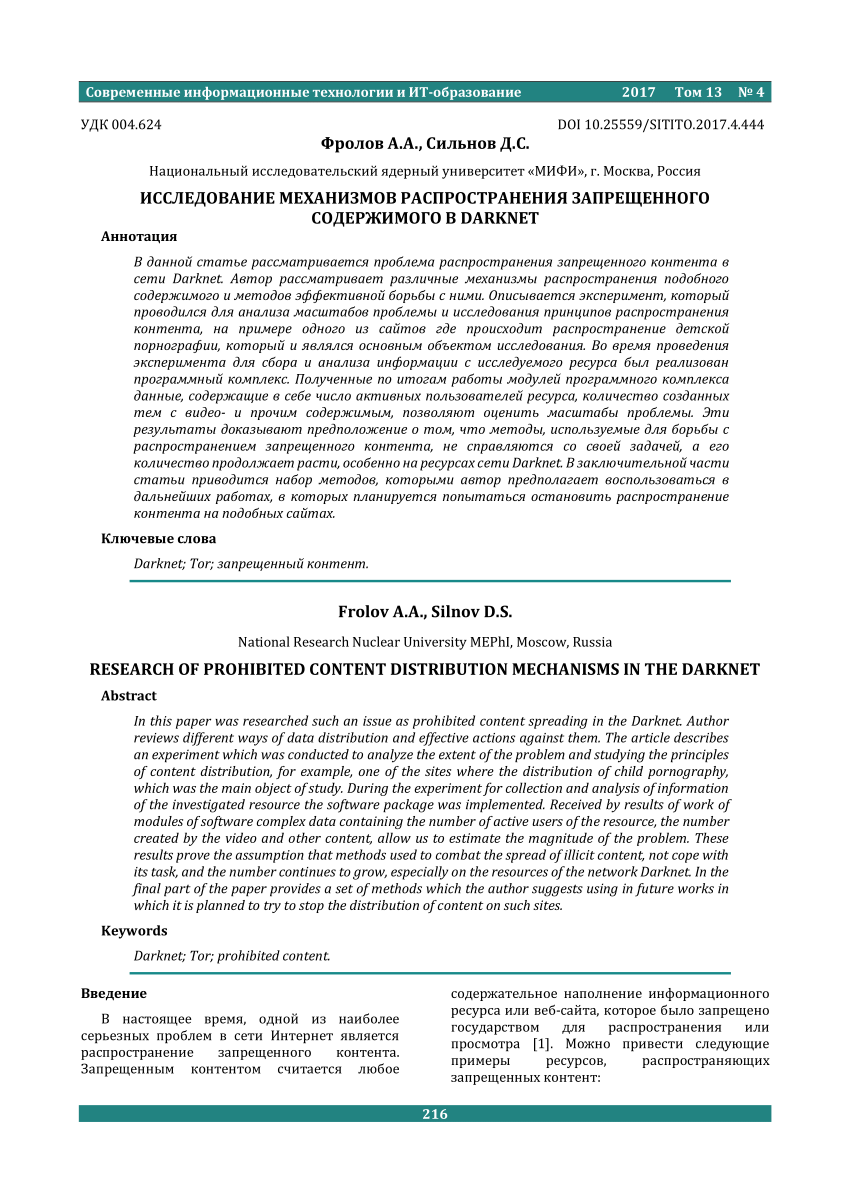 PDF) RESEARCH OF PROHIBITED CONTENT DISTRIBUTION MECHANISMS IN THE DARKNET