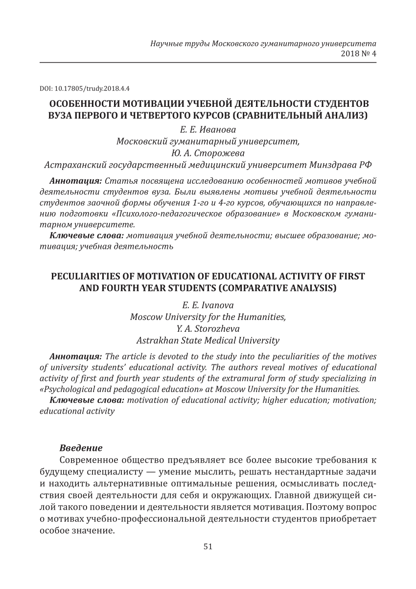 PDF) Особенности мотивации учебной деятельности студентов вуза первого и  четвертого курсов (сравнительный анализ)