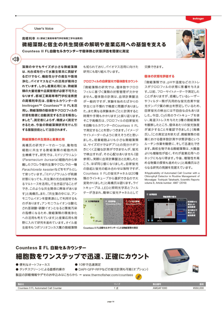 Countess 3 Fl自動セルカウンター Thermo Fisher Scientific Jp