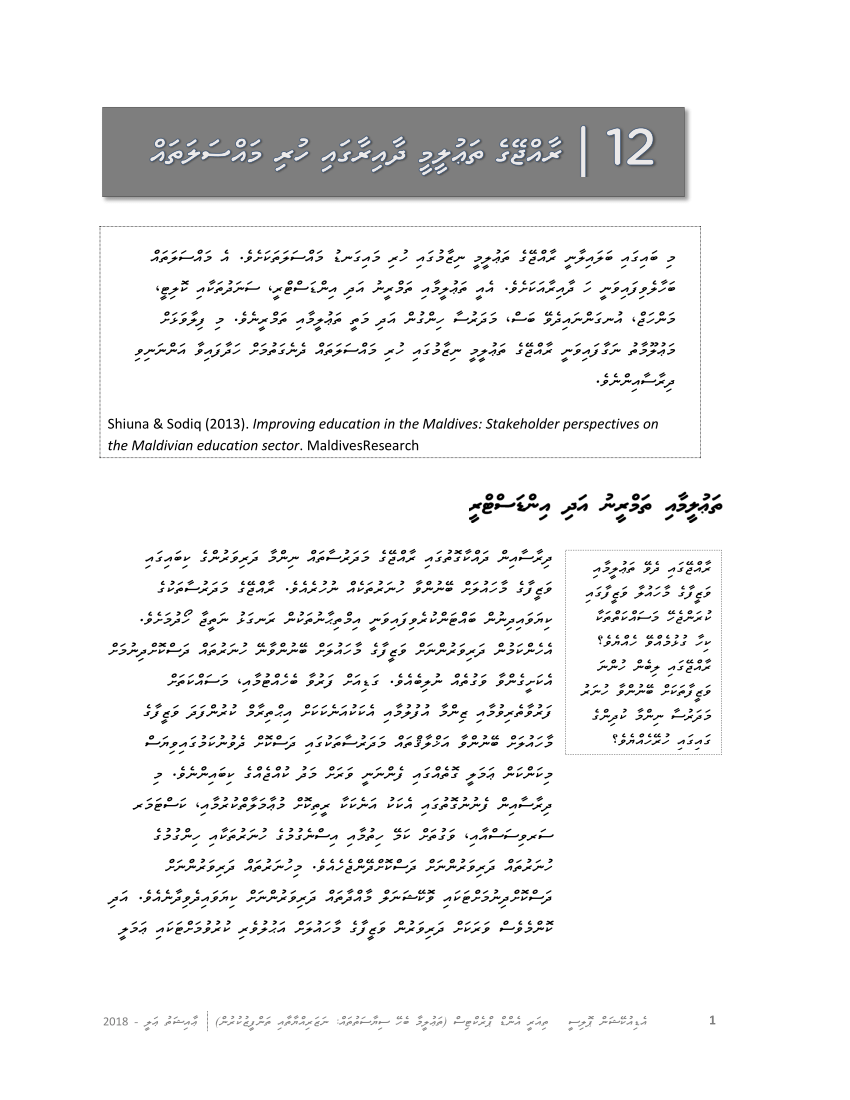 (PDF) Issues in the Maldivian Education System