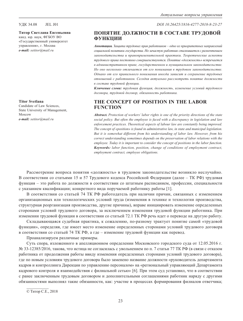 PDF) THE CONCEPT OF POSITION IN THE LABOR FUNCTION