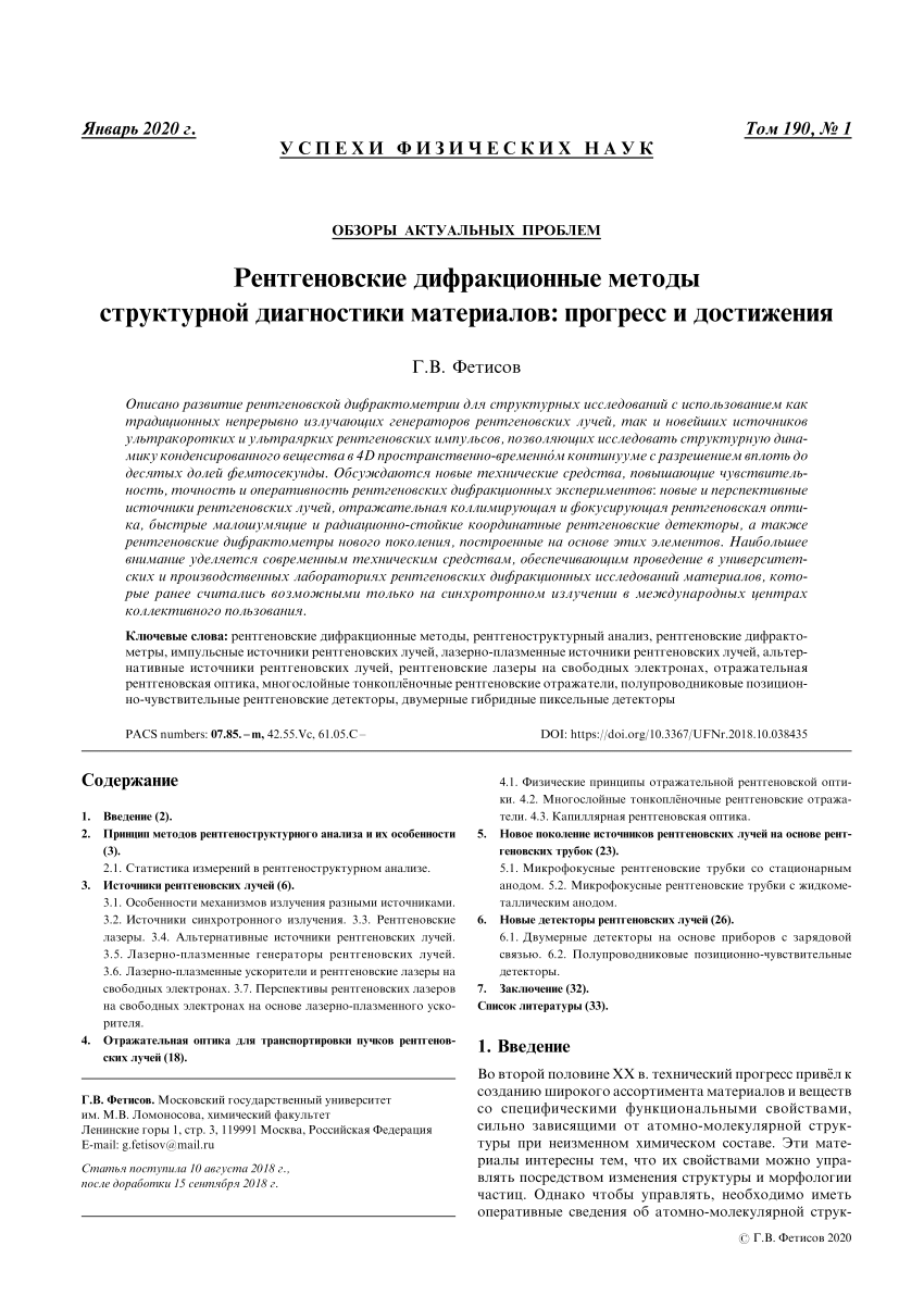 Pdf X Ray Diffraction Methods For Structural Diagnostics Of Materials Progress And Achievements In Russian Rentgenovskie Difrakcionnye Metody Strukturnoj Diagnostiki Materialov Progress I Dostizheniya