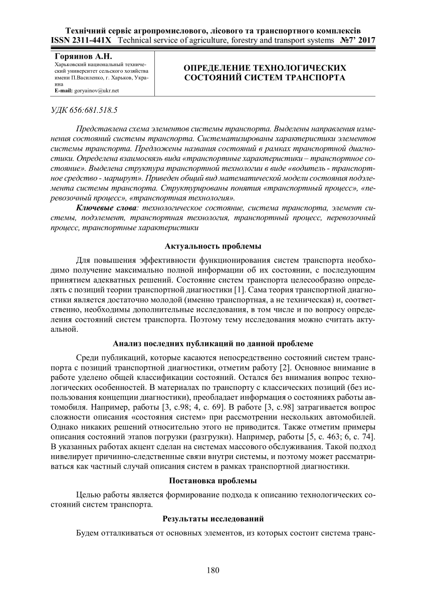 PDF) Определение технологических состояний систем транспорта Definition of  technological states of systems of transport