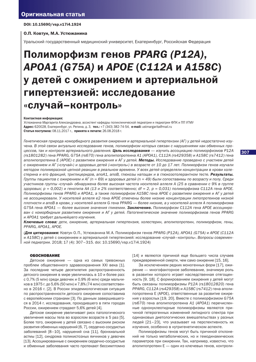 PDF) Polymorphism Of PPARG (P12A), APOA1 (G75A), And APOE (C112A.