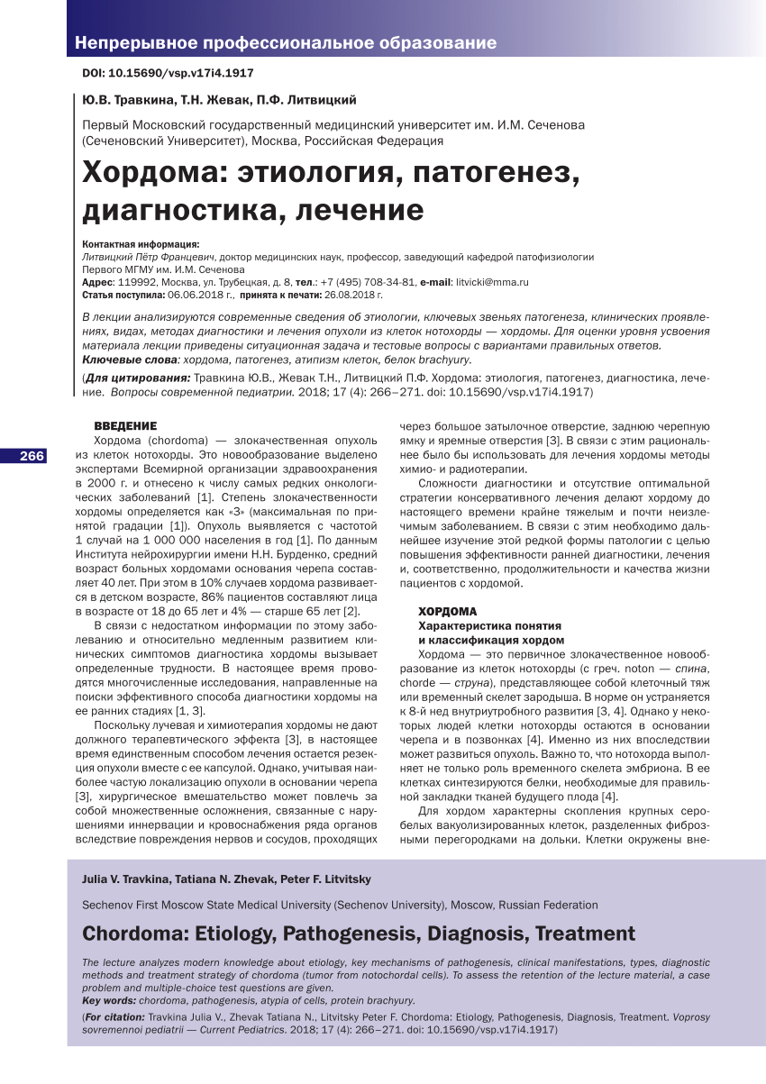 PDF) Chordoma: Etiology, Pathogenesis, Diagnosis, Treatment