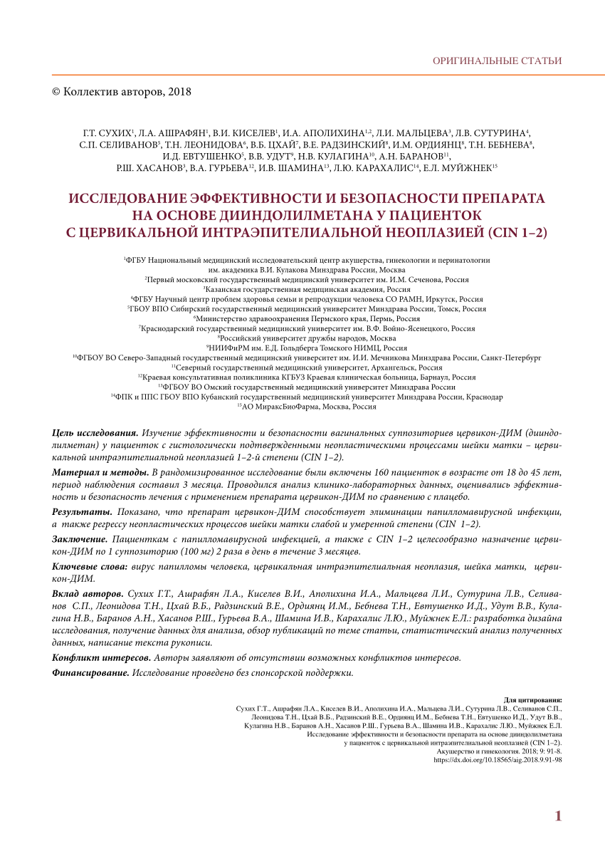 PDF) Investigation of the efficacy and safety of a diindolylmethane-based  drug in patients with cervical intraepithelial neoplasia grades 1-2 (CIN  1-2)