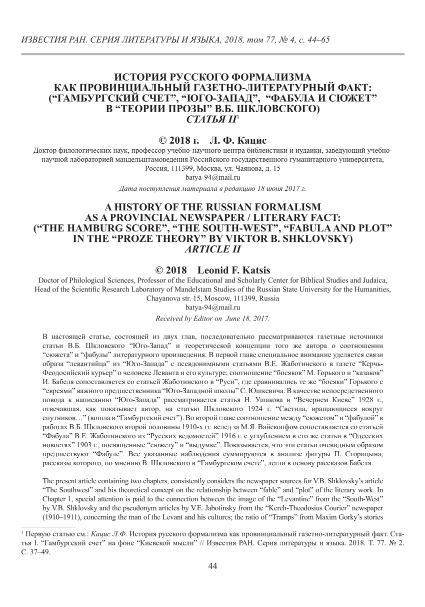 PDF) A history of the Russian formalism as a provincial newspaper /  literary fact: (“The Hamburg score”, “The South-West”, “Fabula and plot” IN  THE “Proze theory” by Viktor B. Shklovsky) Article II