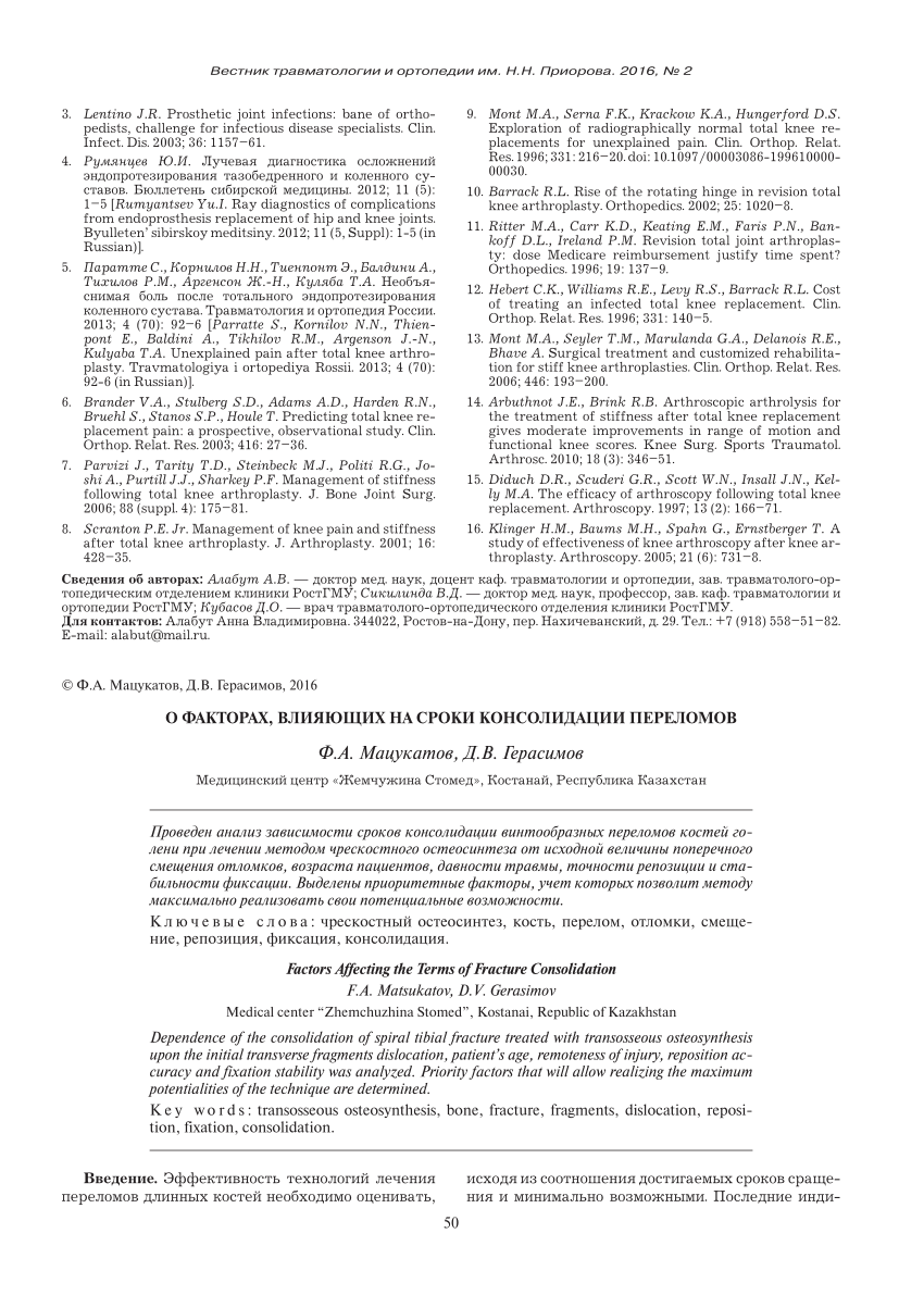 PDF) Factors Affecting the Terms of Fracture Consolidation