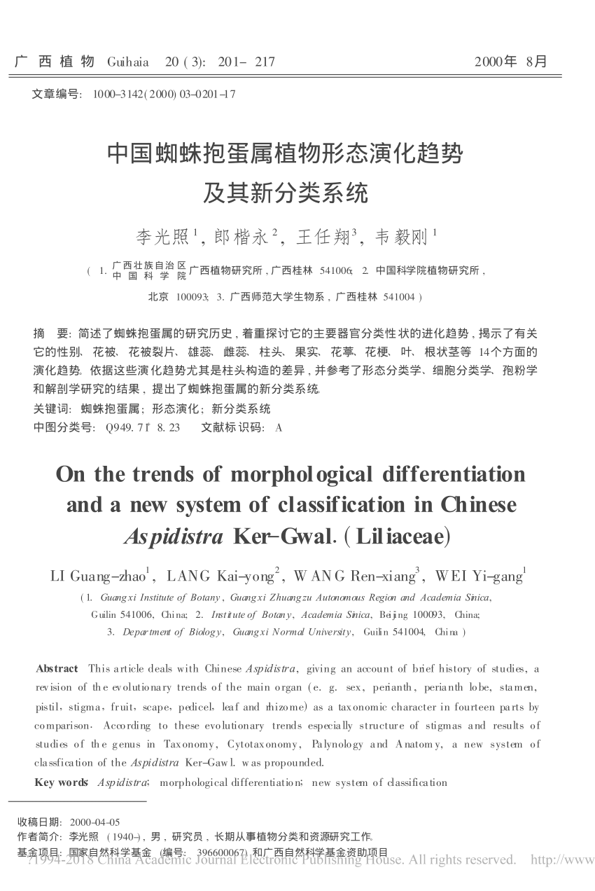 PDF) On the trends of morphological differentiation and a new