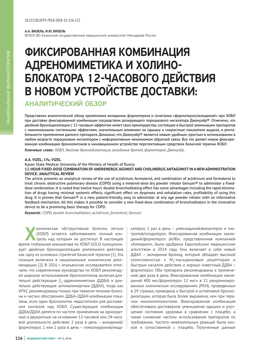 PDF) 12-Hour fixed-dose combination of andrenergic agonist and cholinergic  antagonist in a new administration device: analytical review