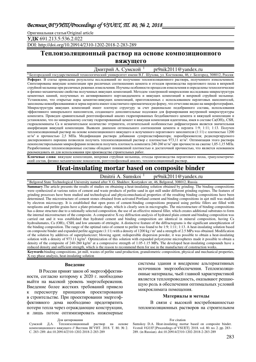 PDF) Heat-insulating mortar based on composite binder