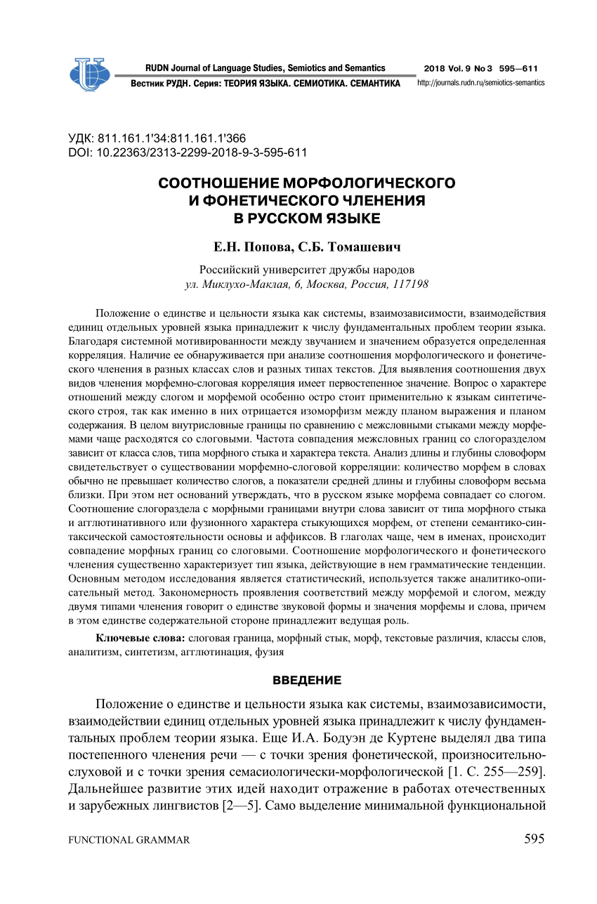 PDF) CORRELATION OF MORPHEMIC AND SYLLABIC DIVISION IN THE RUSSIAN LANGUAGE