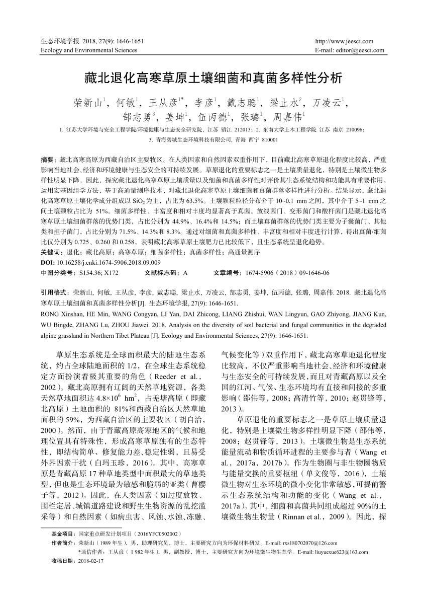 Pdf 藏北退化高寒草原土壤细菌和真菌多样性分析