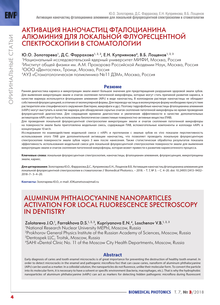 PDF) Aluminum phthalocyanine nanoparticles activation for local  fluorescence spectroscopy in dentistry