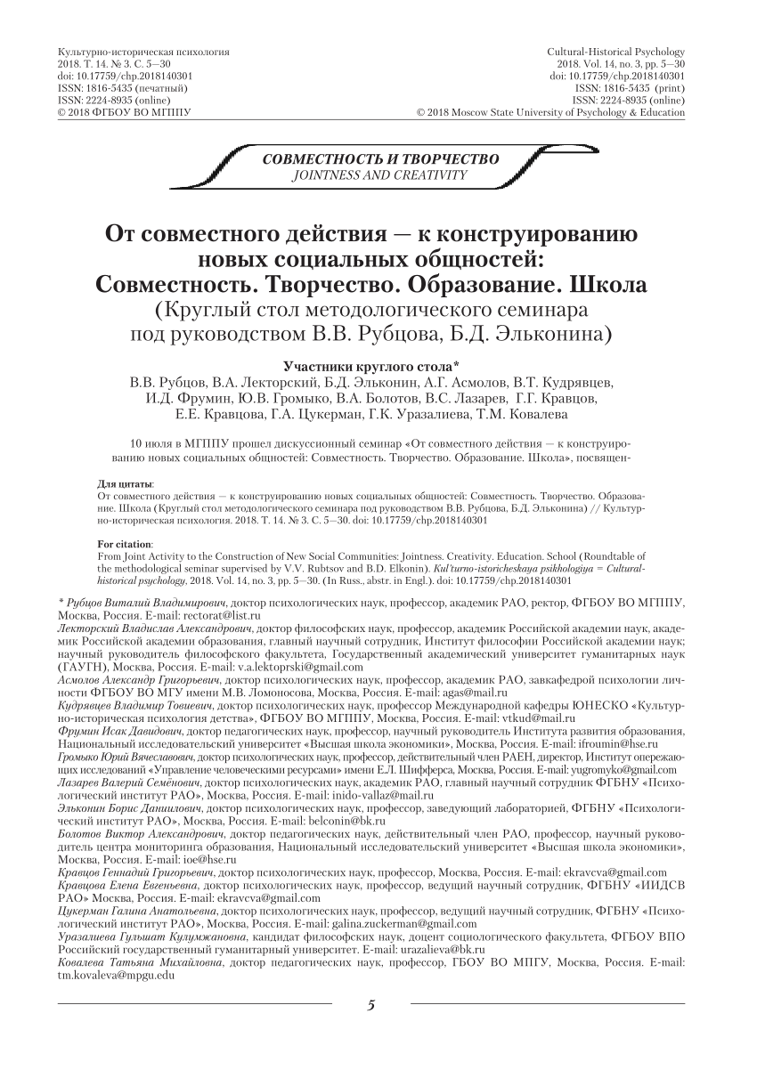 PDF) From Joint Activity to the Construction of New SocialCommunities:  Jointness. Creativity. Education. School (Roundtable of the methodological  seminar supervisedby V.V. Rubtsov and B.D. Elkonin)