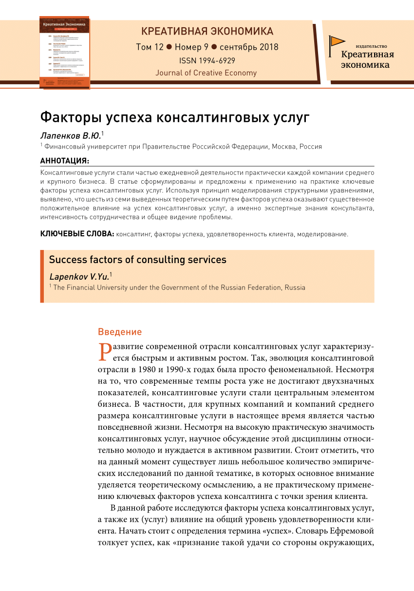 PDF) Факторы успеха консалтинговых услуг