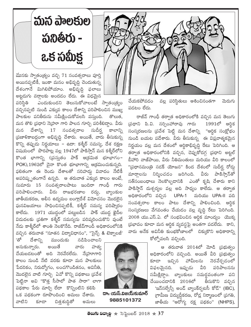 Pdf Our Rulers And Their Performance A Review In Telugu