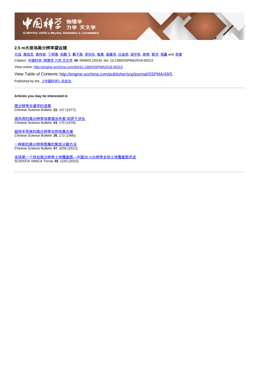 PDF) （国内太阳物理未来30年观测设备初步建议专题）2.5米大视场高分辨