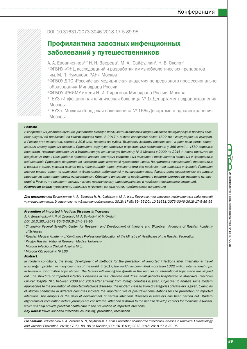 PDF) Prevention of Imported Infectious Diseases in Travelers