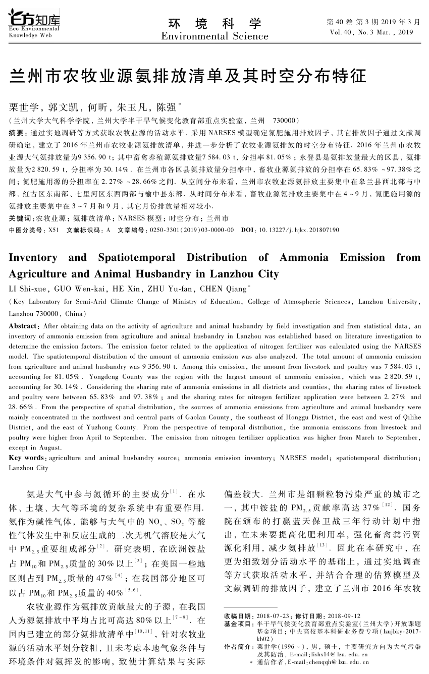 Pdf Inventory And Spatiotemporal Distribution Of Agriculture And Animal Husbandry Ammonia Emission In Lanzhou City