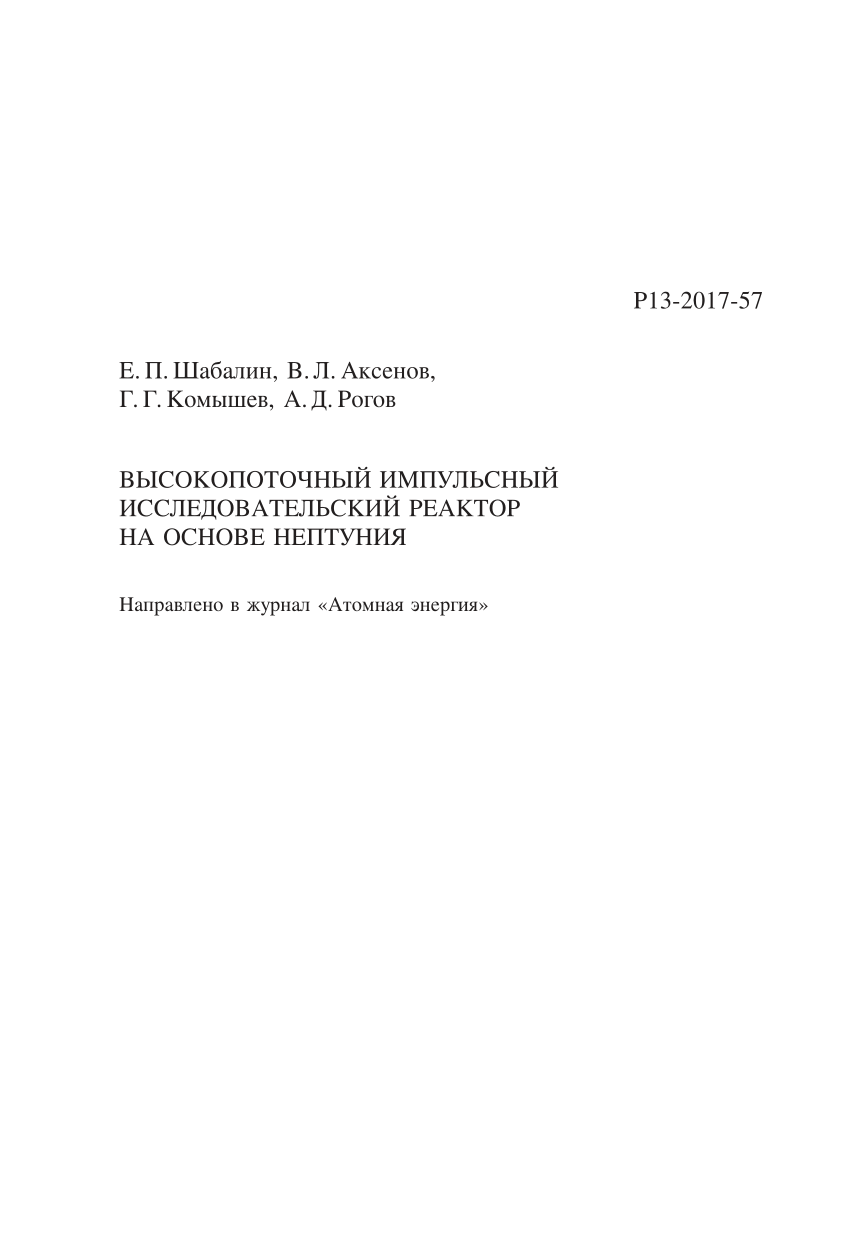 Pdf Neptunium Based High Flux Pulsed Research Reactor