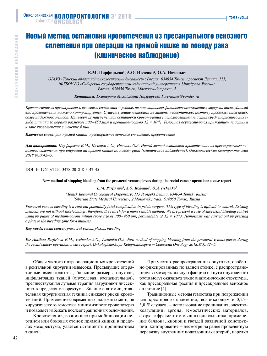 PDF) New method of stopping bleeding from the presacral venous plexus  during the rectal cancer operation: a case report