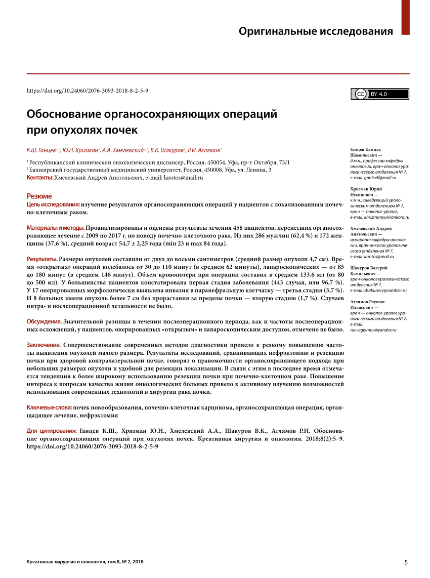 PDF) Substantiation of Organ-Saving Operations in Renal Tumours