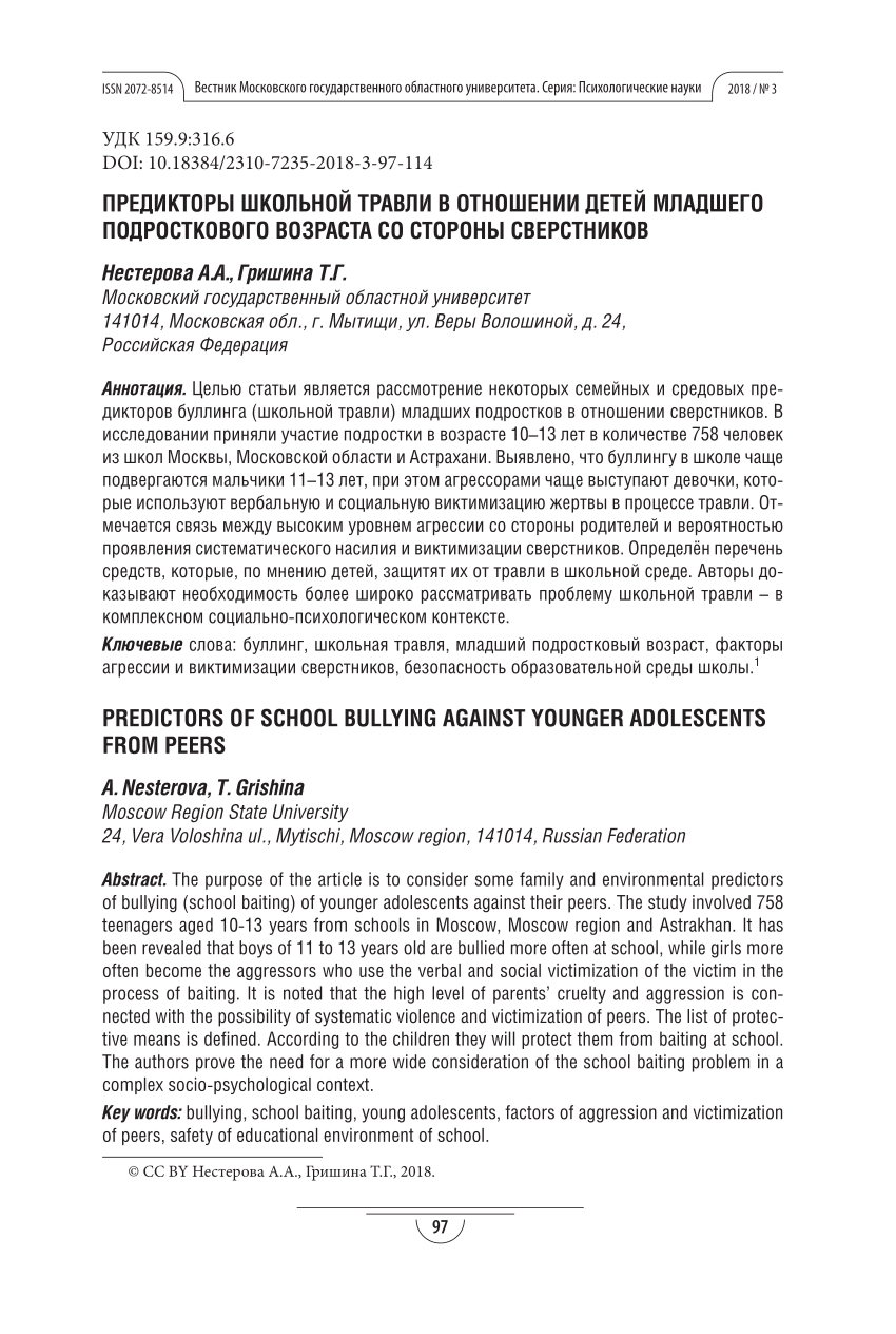 PDF) PREDICTORS OF SCHOOL BULLYING AGAINST YOUNGER ADOLESCENTS FROM PEERS