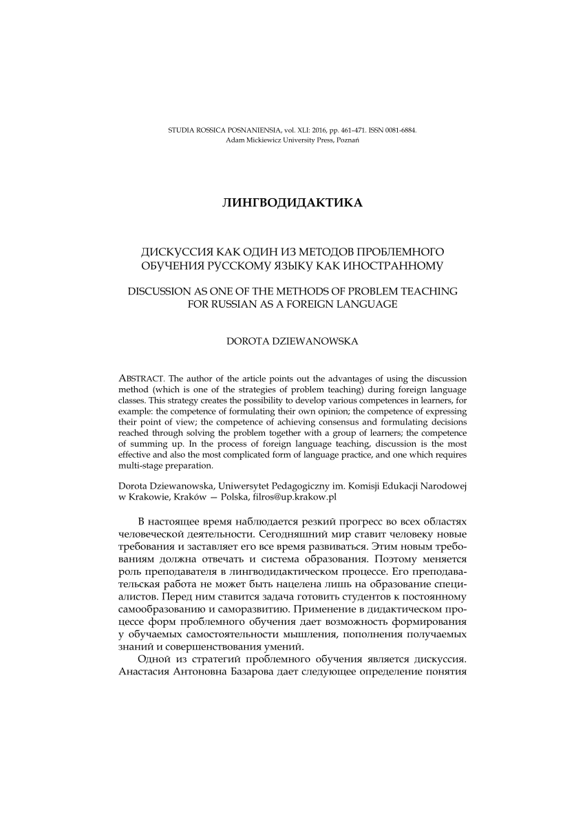 PDF) Дискуссия как один из методов проблемного обучения