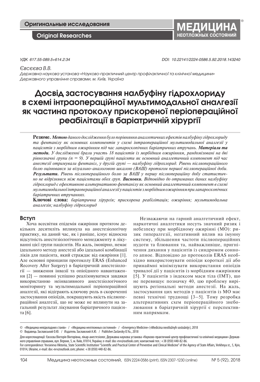 (PDF) The experience of using nalbuphine hydrochloride in the .