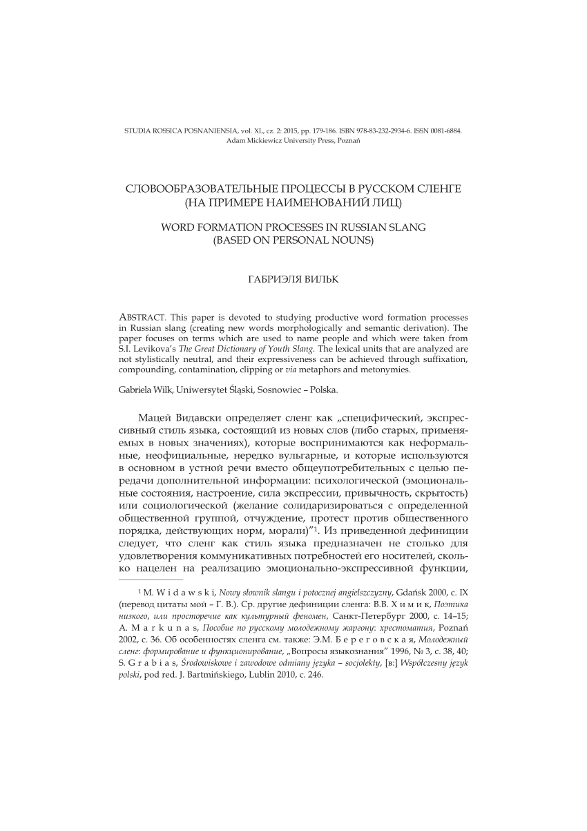 PDF) Словообразовательные процессы в русском сленге (на примере  наименований лиц)