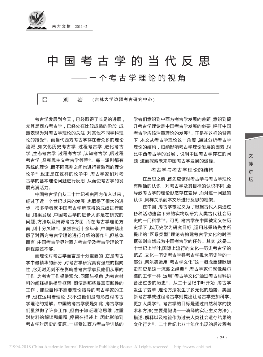 PDF) 中国考古学的当代反思——一个考古学理论的视角（Contemporary 