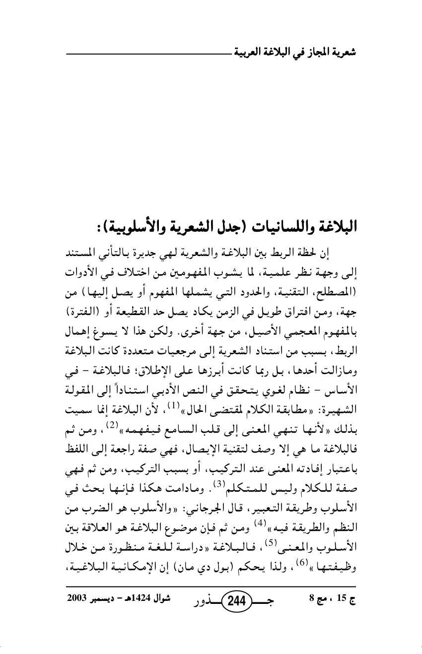 Pdf شعرية المجاز في البلاغة العربية
