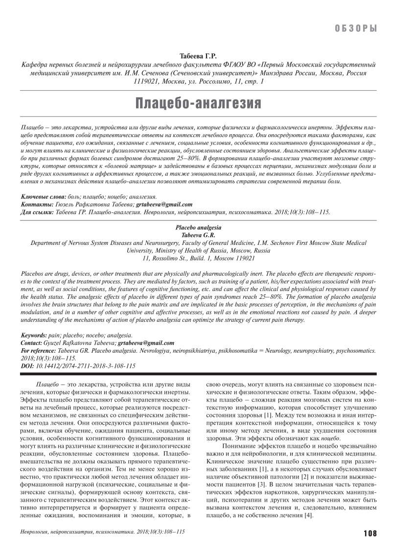 PDF) Placebo analgesia