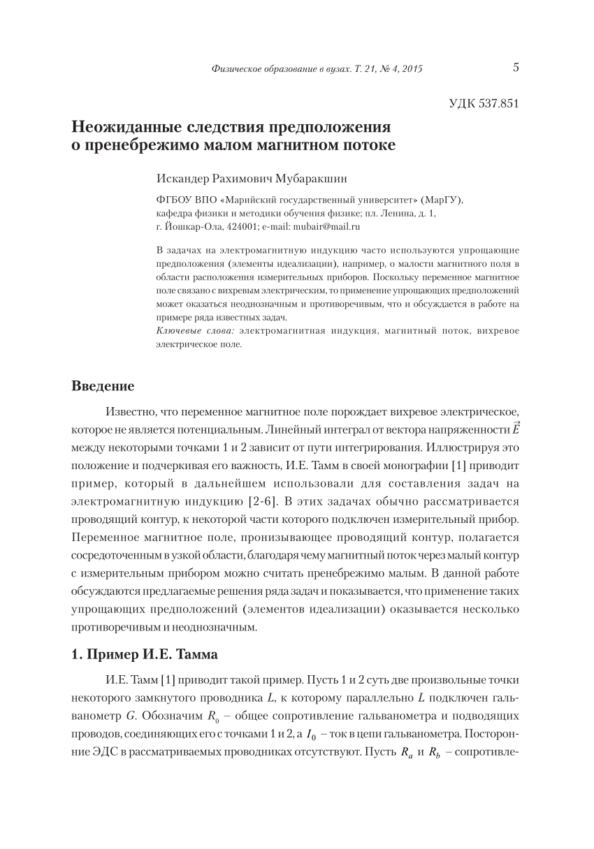 PDF) Неожиданные следствия предположения о пренебрежимо малом магнитном  потоке